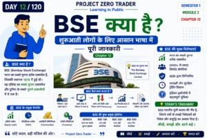 BSE Kya Hai