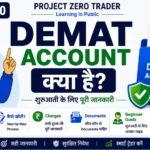 Demat Account kya Hai
