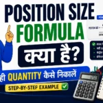 Position Size Formula Kya Hai