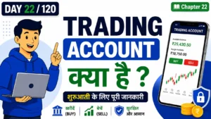Trading Account Kya Hai